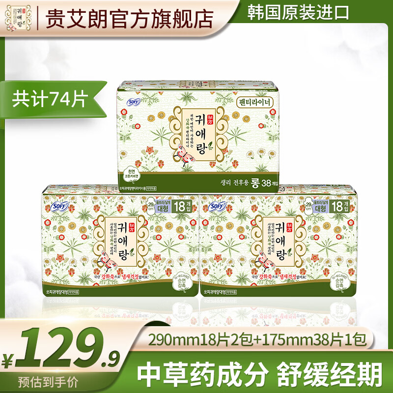 贵艾朗(日用+护垫)共3包 韩国进口棉柔亲肤防侧漏舒适干爽草本卫生巾 290mm18片2包+175mm38片1包
