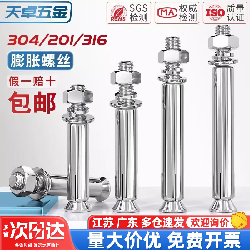 天卓五金国标304/201/316不锈钢膨胀螺丝螺栓加长拉爆膨胀管钉外管M6M8M10 304【M8*120】1只