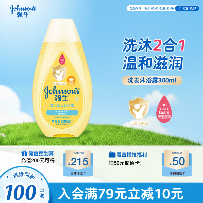 强生（Johnson）婴儿沐浴露洗发水二合一300ml 新生儿宝宝温和无泪配方沐浴液
