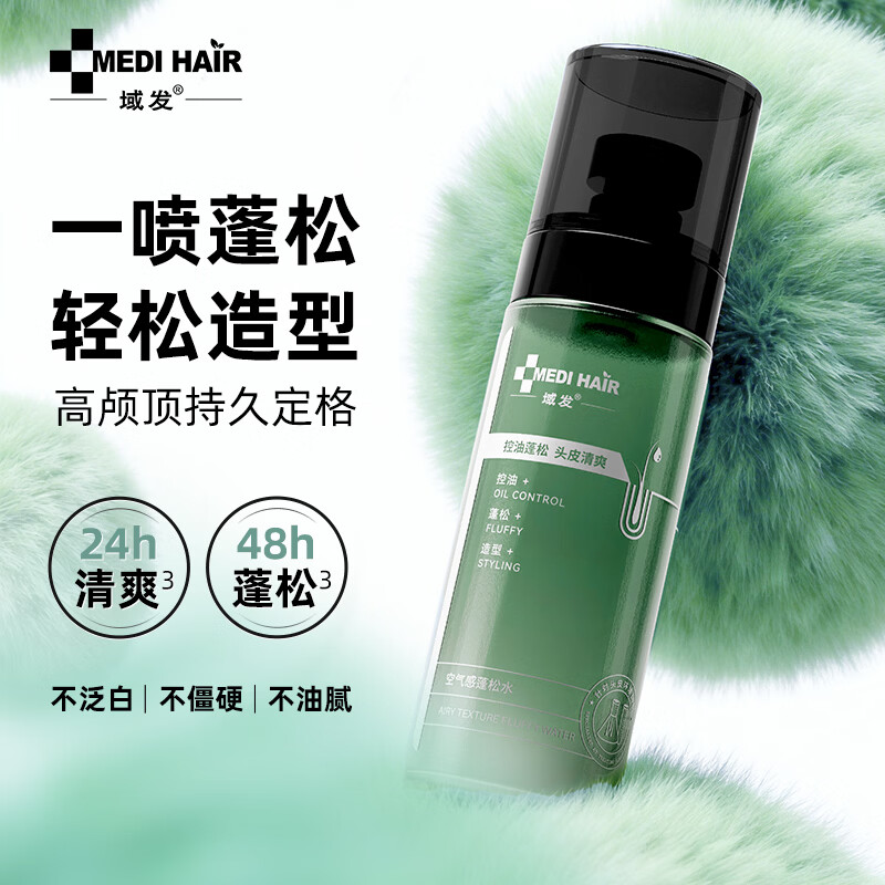 域发空气感蓬松水120ml 造型打底蓬松水喷雾男士女士发胶定型自然持久 120 0基础易上手