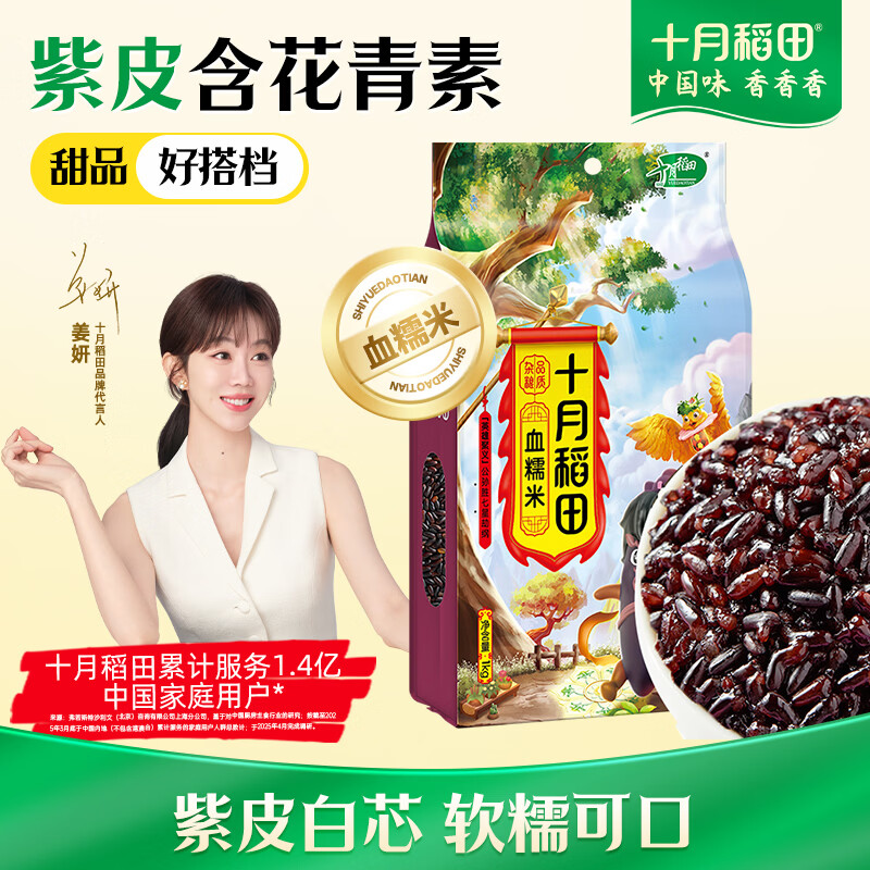 十月稻田 血糯米 2斤 黑糯米 低脂杂粮 甜品伴侣 八宝粥原料 粽子米酒酿