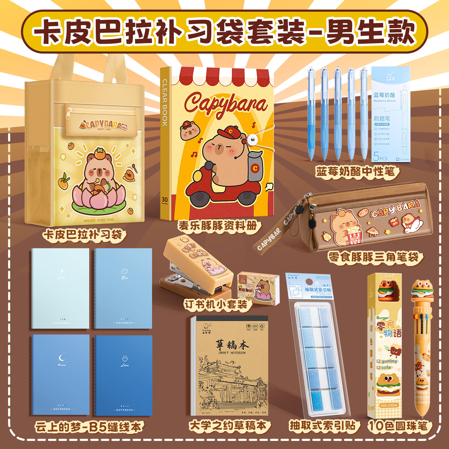 咔巴熊学习套装文具大套装男款学生新年小学生送礼奖品补习袋套装卡皮套装