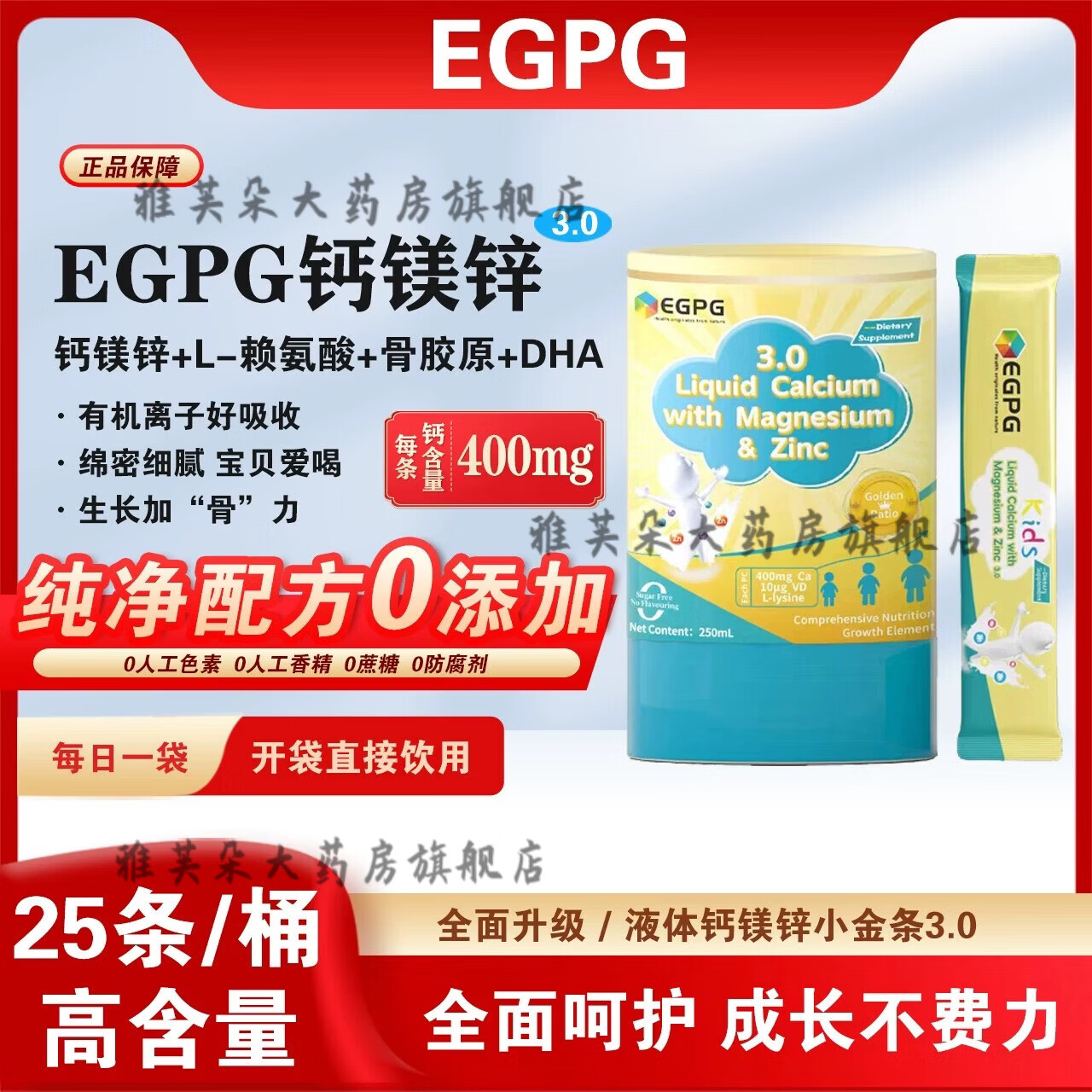 通用EGPG3.0钙镁锌小金条25条/罐呵护儿童青少年成长液体钙 EGPG液体钙镁锌小金条3.0 25条*1桶 1桶装【正品保证】