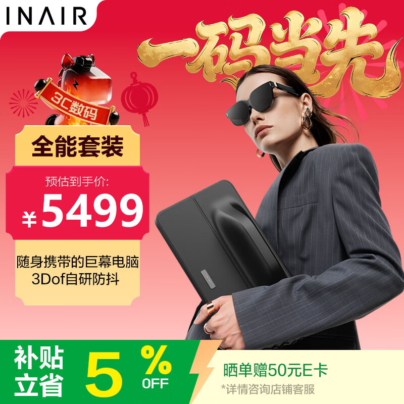INAIR 2 Elite 全能款 AI空间计算机 AR眼镜智能眼镜 无线PC串流 3DoF空间悬停（防晕眩）