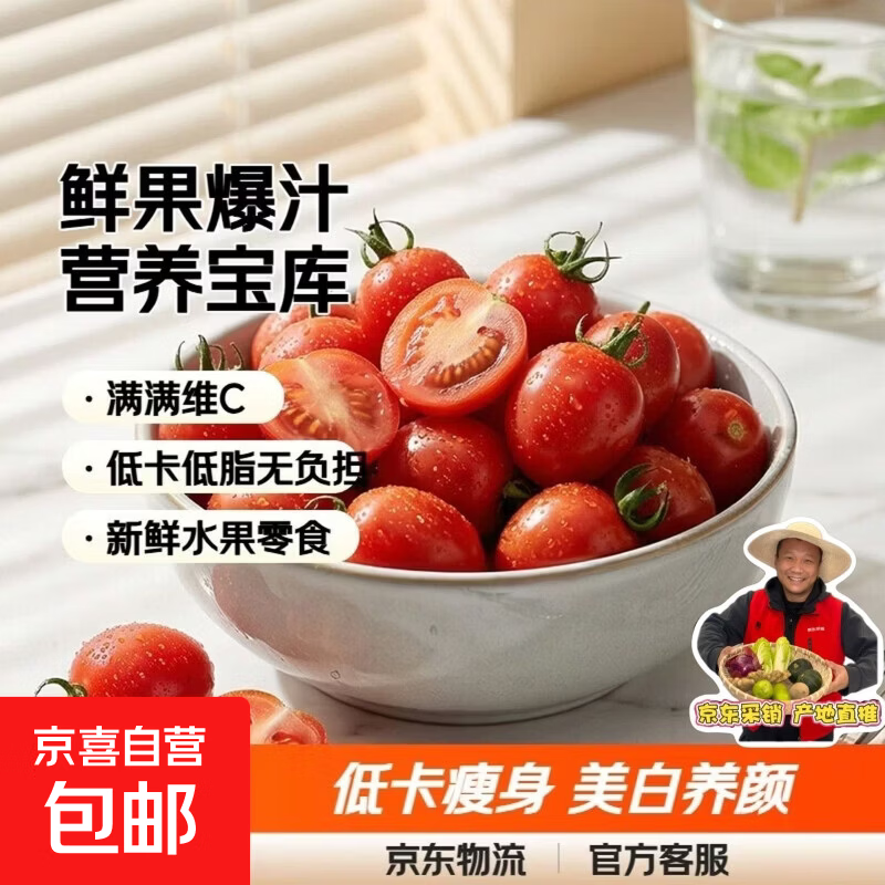 新鲜水果菜圣女果产地直发酸甜多汁千禧减脂代餐即食 5斤 带箱