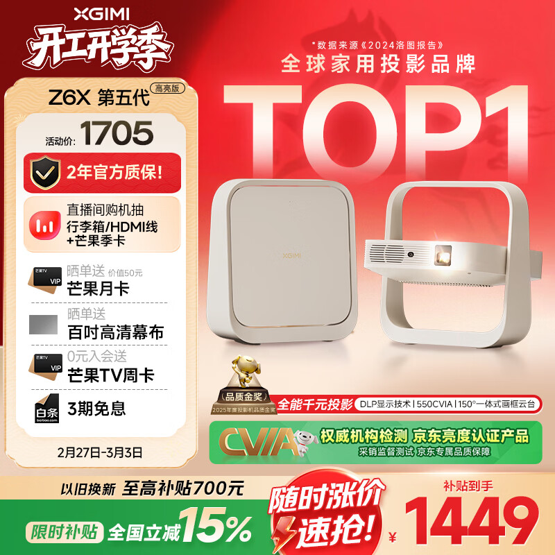 极米Z6X 第五代 高亮版 投影仪家用 轻薄投影机1080P家庭影院 一体式云台国家补贴38节礼物送女友妻子