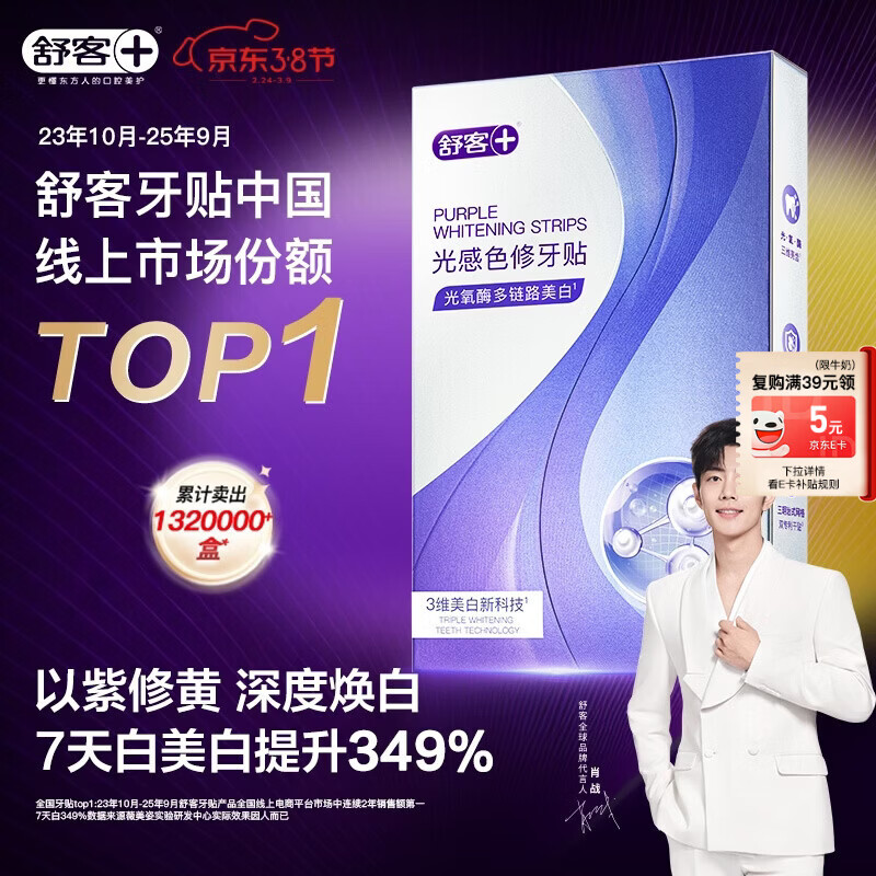 舒客色修牙贴牙齿美白牙贴去黄亮白美牙贴美白牙齿贴片美白牙膜14对