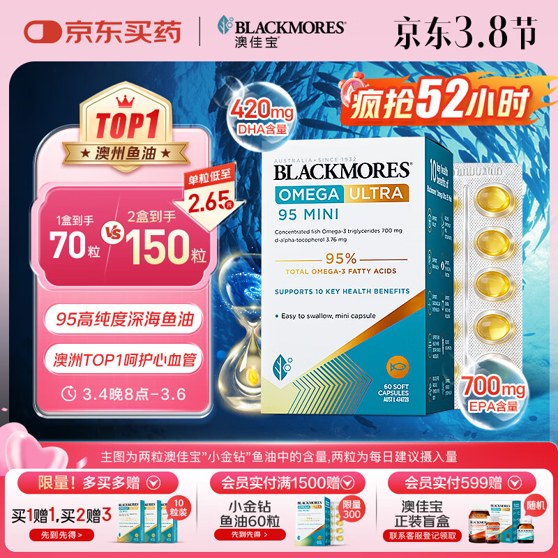 澳佳宝（Blackmores）小金钻深海鱼油95%高纯度omega-3澳洲进口epa降血脂dha增强记忆力