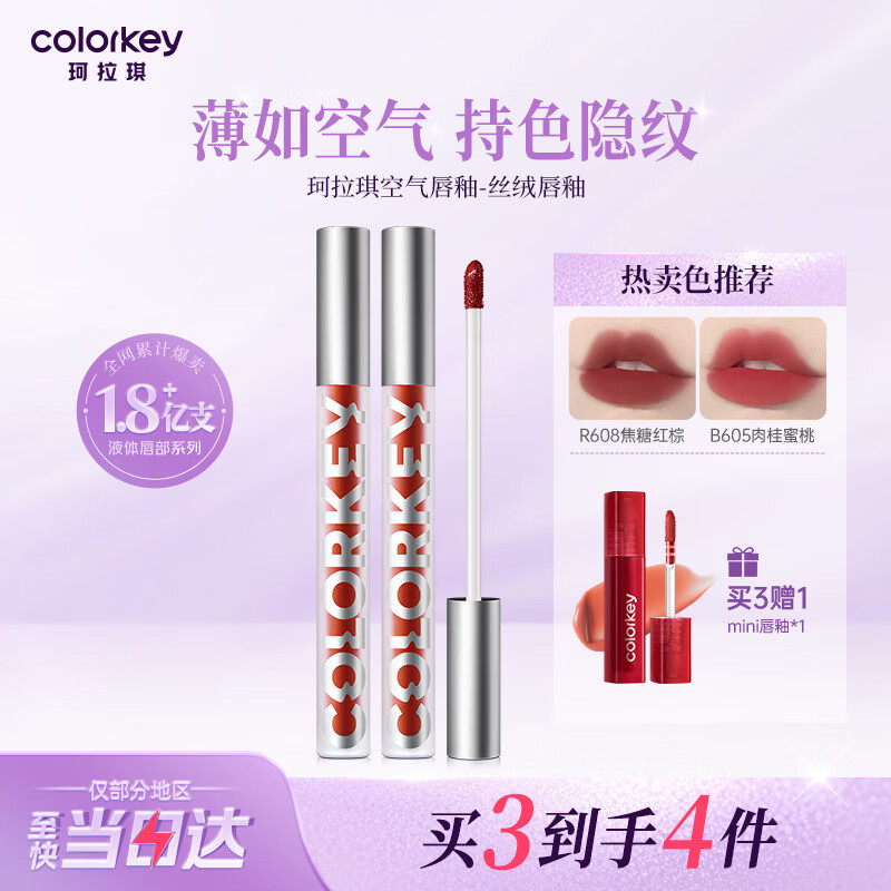 Color Key珂拉琪空气唇釉唇泥丝绒雾面哑光口红女送女友生日礼物R608