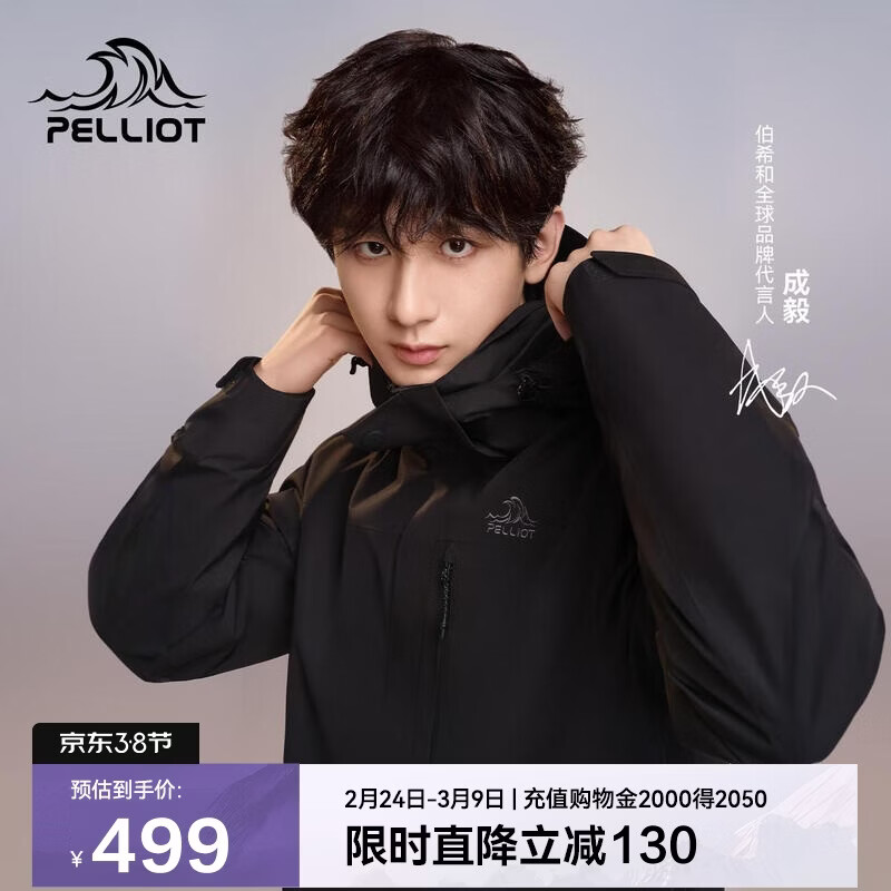 伯希和（Pelliot）【山野经典2.0】冲锋衣三合一春秋男女户外保暖外套11340105黑L