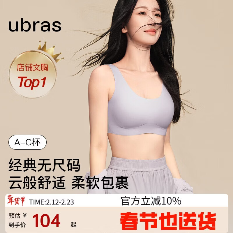 ubras虞书欣同款无尺码内衣女无痕隐形3A抗菌无钢圈文胸罩柔灰紫常规版