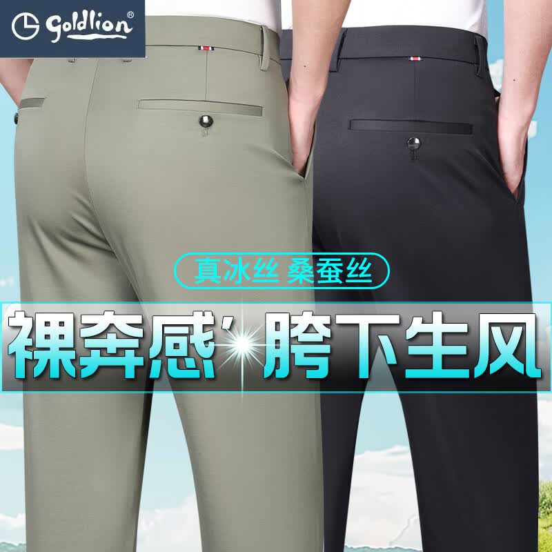 GOLDLION G+金利来桑蚕丝休闲裤男2026夏季新款商务休闲宽松直筒商务弹力西裤 黑色 36 推荐170-180斤
