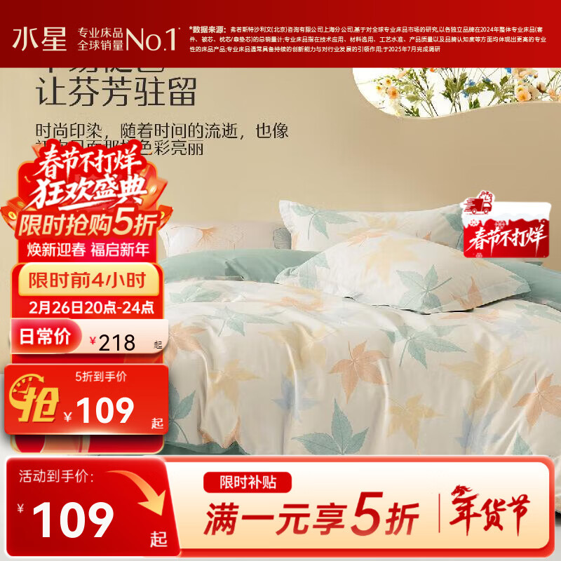 水星家纺 全棉被套 纯棉被罩被套床品单件 单双人宿舍被套 繁花落枫【40S全棉/花卉】 150×210cm