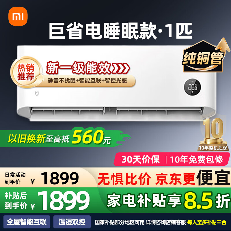 小米（MI）空调1.5匹挂机 变频冷暖智能自清洁 米家用1匹卧室壁挂式空调巨省电 新一级能效节能省电 以旧换新 大1匹 一级能效睡眠款【轻柔送风】