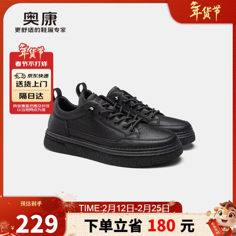 奥康（Aokang）男鞋2025春季板鞋低帮日常百搭轻便运动鞋黑色41码