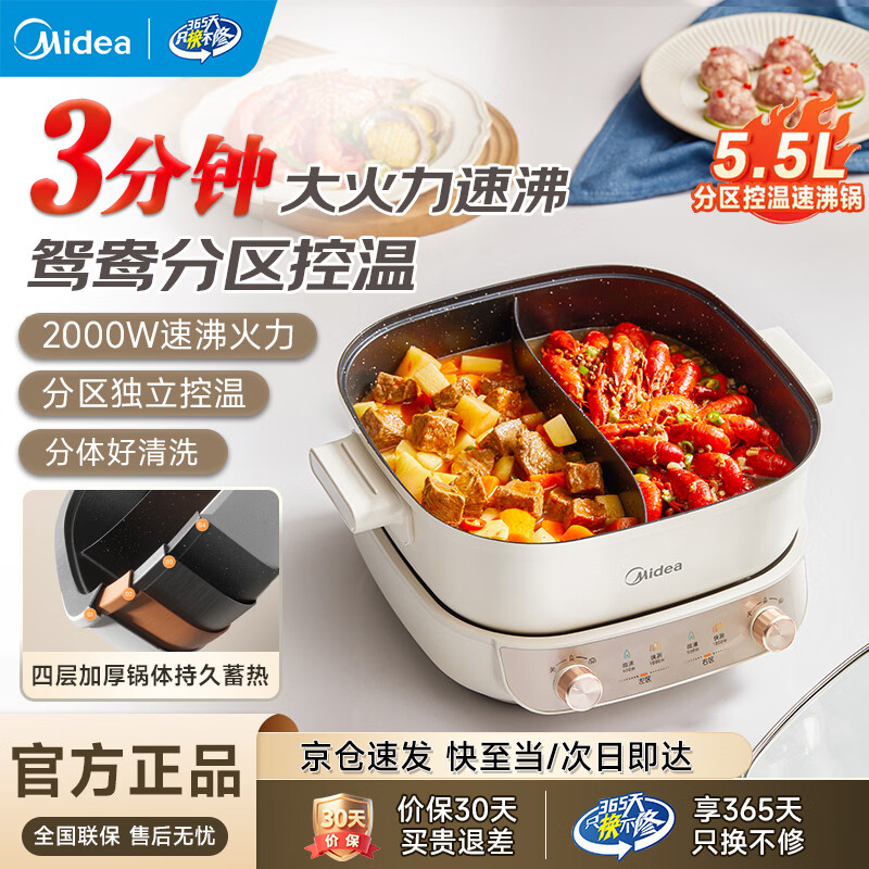 美的（Midea）速沸电火锅 家用5.5L分体式火锅专用锅鸳鸯锅电煮锅 大功率速沸可拆卸锅身多功能锅电热锅多用途锅 5.5L 【分体式分区控温鸳鸯锅】