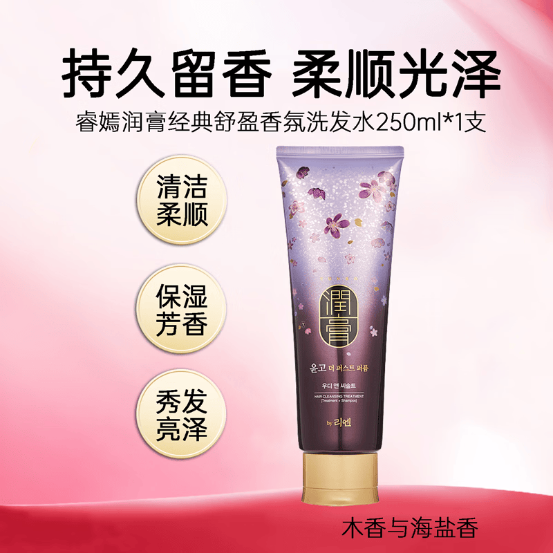 睿嫣（ReEn）润膏洗发水韩国进口舒盈养护洗发水 海盐香氛洗发水250ml*1支