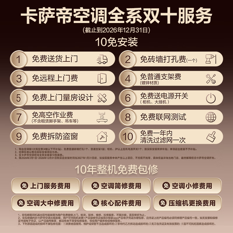 卡萨帝空调揽光 星悦系列 大1.5匹新一级能效变频 母婴级卧室挂机 内外机双排纯铜管 国家补贴