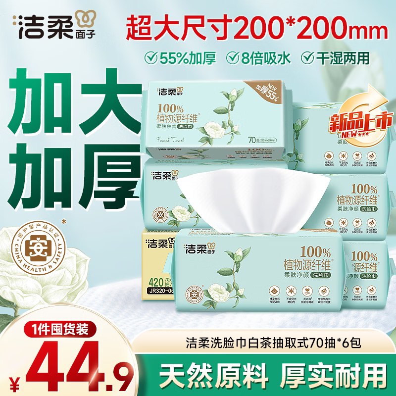 抢!!洁柔白茶洗脸巾70抽 拍2发12包💰50.2🈴4.1一包 - 86线报