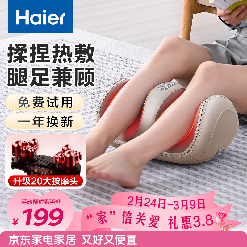 海尔（Haier）足疗机腿部按摩器脚底脚部腿部小腿按摩仪送老年人长辈父母亲生日三八节礼物送爸妈女友HQZ-Z221Z