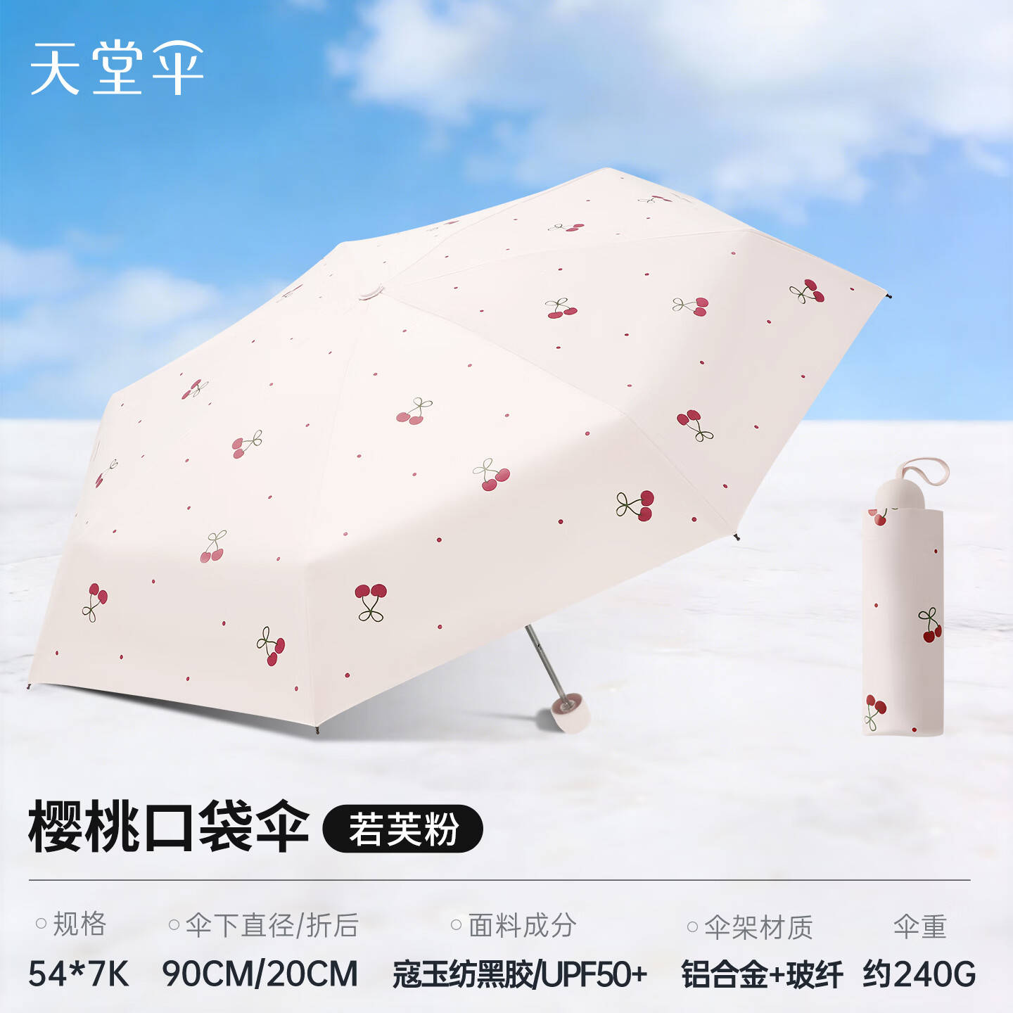 天堂伞新品便携折叠轻小防晒防紫外线太阳伞遮阳雨伞女晴雨两用男 若芙粉-五折款