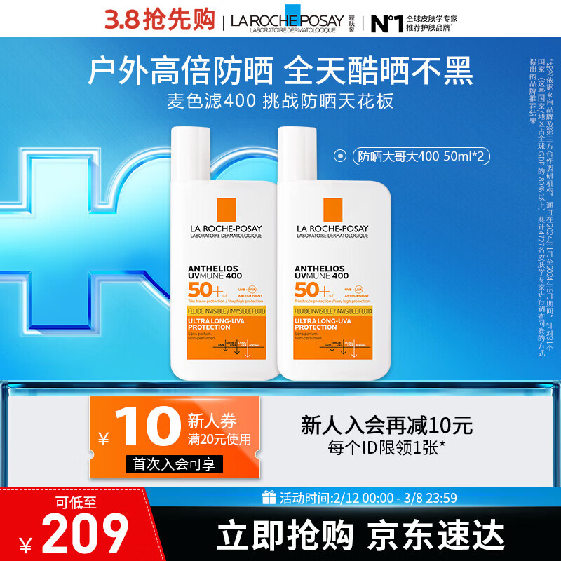 理肤泉【采销直播间】防晒大哥大户外高倍防水防汗清爽抗光老防晒霜50ml 大哥大50ml*2支