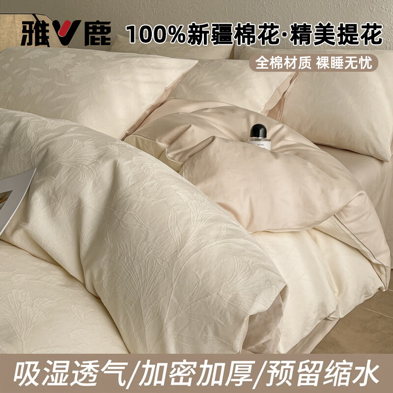 雅鹿a类100%全棉四件套纯棉床单被罩提花被套高端轻奢高级感床上用品 芳菲小麦色 （亲肤裸睡 四季通用） 1.2m 床单款 三件套被套150x200cm