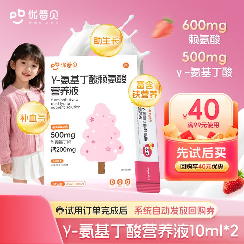 优普贝赖氨酸氨基丁酸γ儿童青少年生长素女孩长高液体钙镁锌补铁成长饮