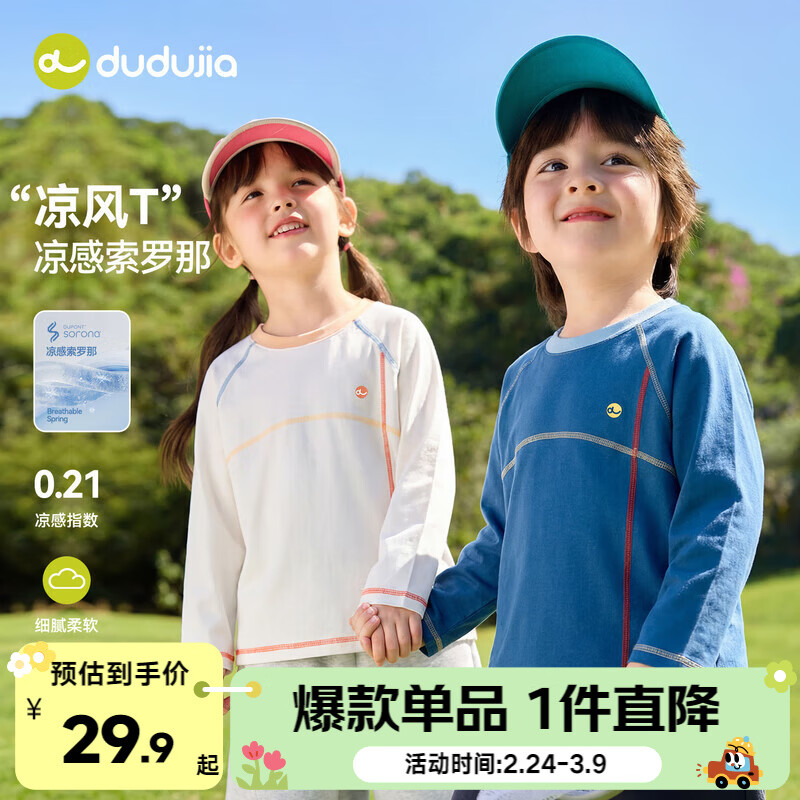 嘟嘟家【凉感面料】儿童春季休闲T恤男童春装运动长袖女童亲肤透气上衣 奶油白 100