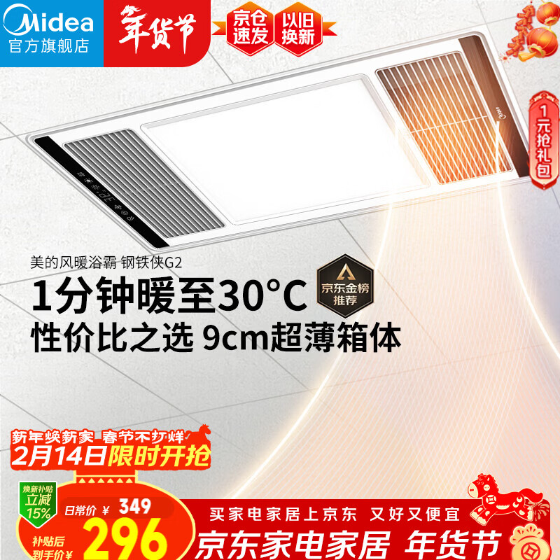美的（Midea）风暖浴霸钢铁侠系列暖风照明排气一体换气暖风机G2