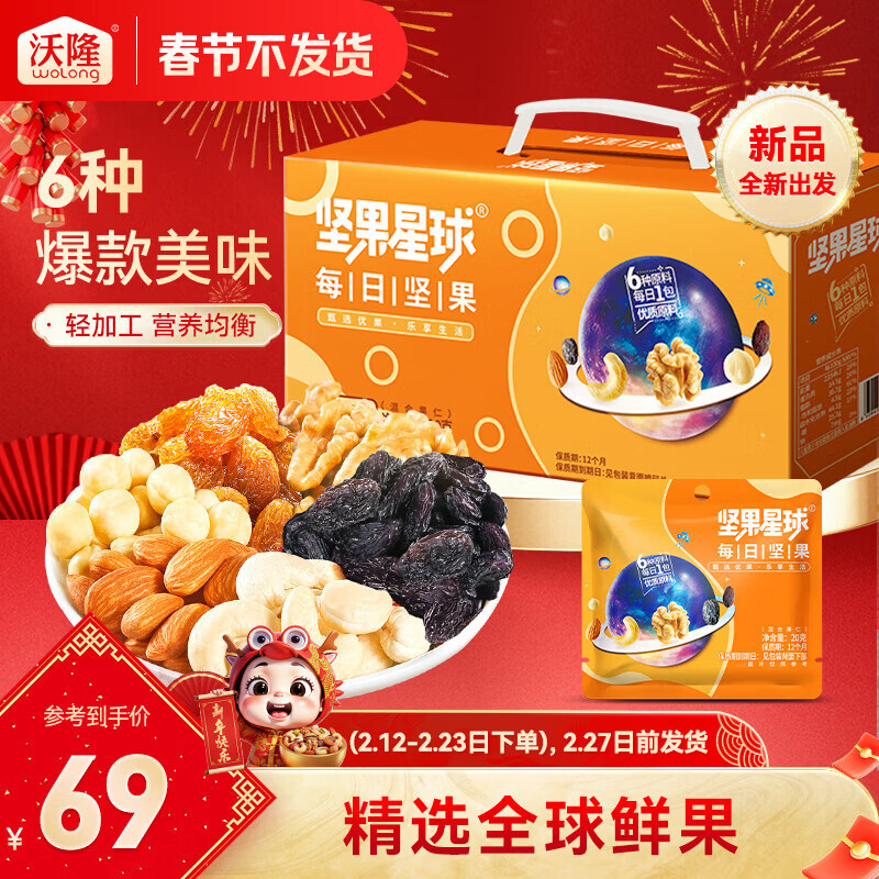 沃隆每日坚果礼盒39.9元/箱！健康零食限时抢购