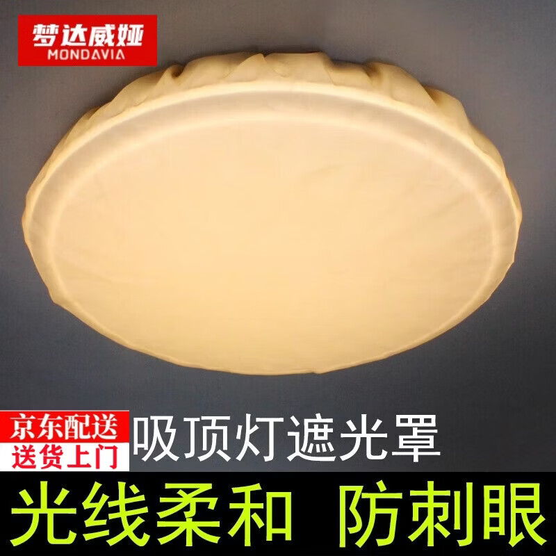 梦达威娅遮光灯罩婴儿防刺眼布套柔光灯罩卧室暖光灯罩遮光神器厨房挡烟罩 遮光灯罩(27-41CM)【大号】