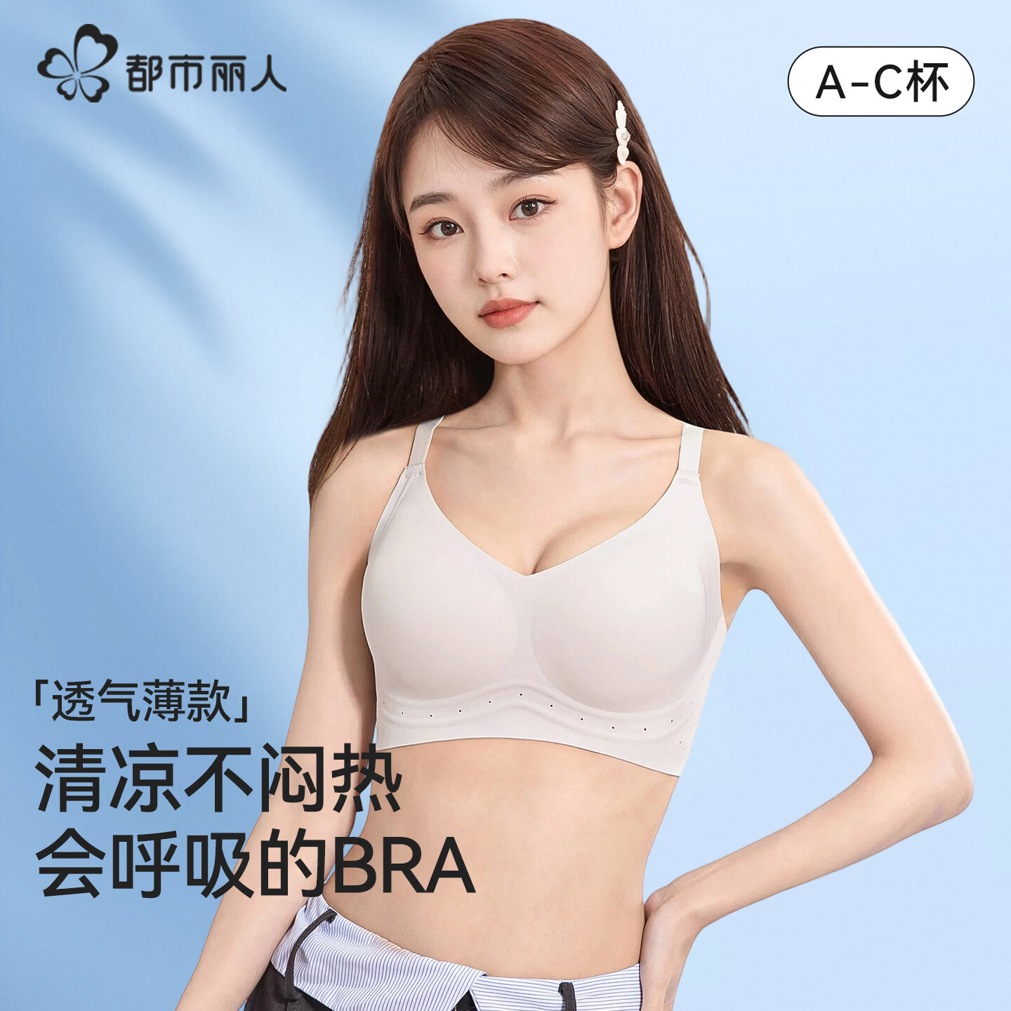 都市丽人无痕内衣女小胸聚拢收副乳防下垂固定杯夏季薄款女士文胸罩 木槿 L