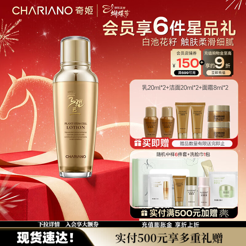 奇姬韩国植物肌肤乳 保湿呵护面部肌肤乳液专柜正品 植物肌肤乳 140ml