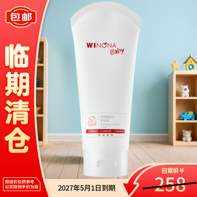 薇诺娜宝贝舒润霜200g 儿童婴儿面霜身体乳 乳液 润肤乳 保湿滋润护肤