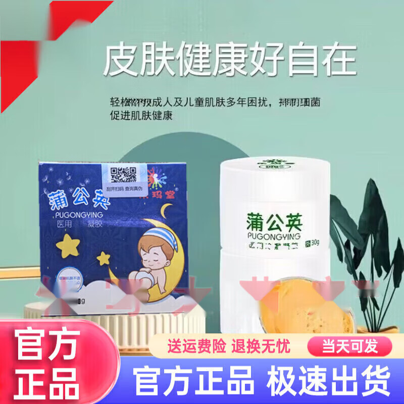 蒲公英【药房直售】乐玛堂蒲公英医用冷敷凝胶宝宝婴儿热痱子过敏口湿痒 两盒装 新包装+试用装（到29年1月）