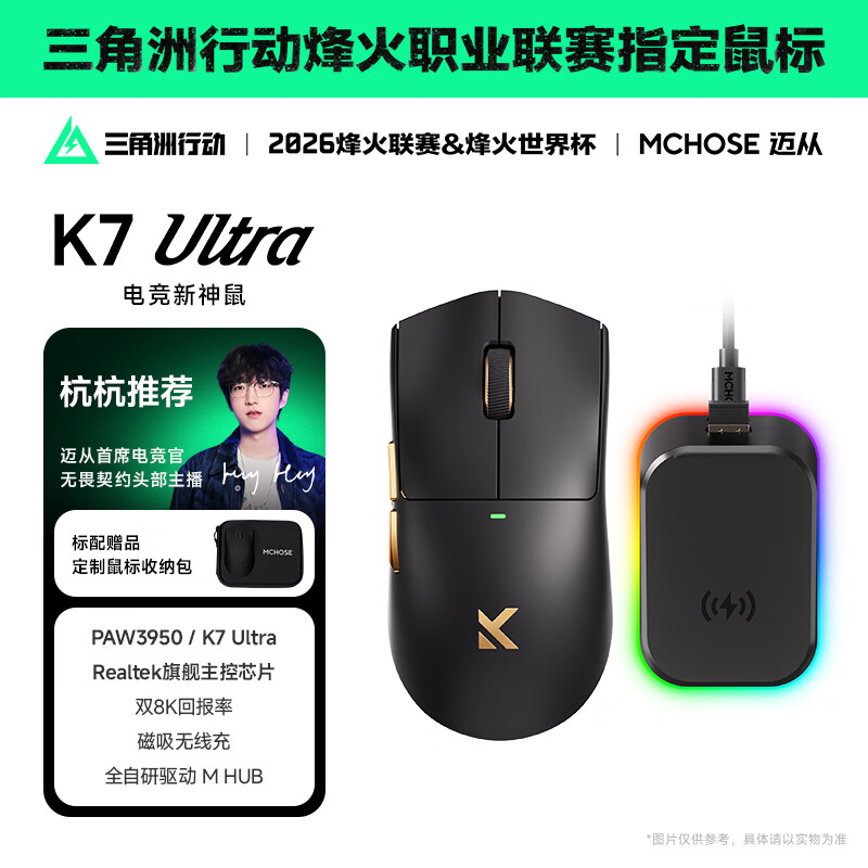 迈从（MCHOSE）K7 Ultra无线鼠标轻量化游戏电竞办公有线/2.4G/蓝牙三模连接 PAW3950传感器8K磁吸无线充 K7 Ultra 黑金