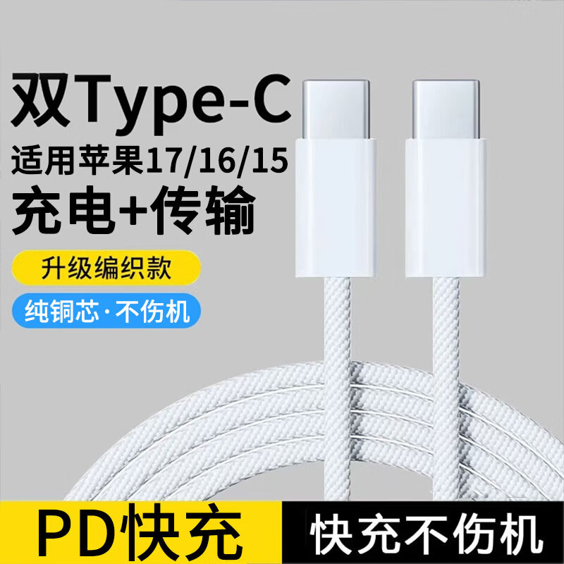 昇亿昊双头type-c手机数据线60WPD快充线双C口车载适用苹果17pro/16/15华为荣耀笔记本电脑充电线ctoc （25厘米/短线）两边type-c口/结实耐用