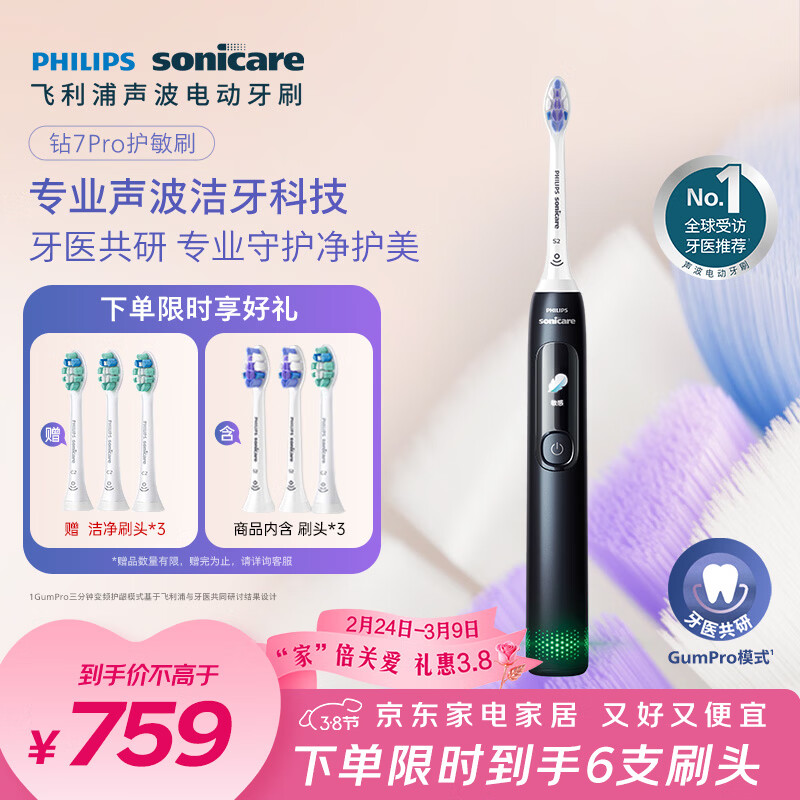 飞利浦（PHILIPS）李佳琦同款电动牙刷钻石7系Pro护龈护敏刷棉花糖刷头 生日礼物 情侣款送男生/女友HX3892 蓝色