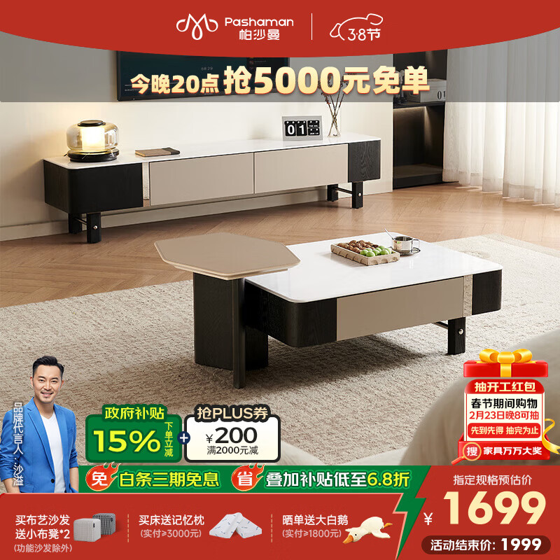 帕沙曼现代简约茶几电视柜组合家用客厅意式轻奢大理石高低茶几桌 3061 1.2*0.7*0.44m茶几组合（3062） 【设计师新款】