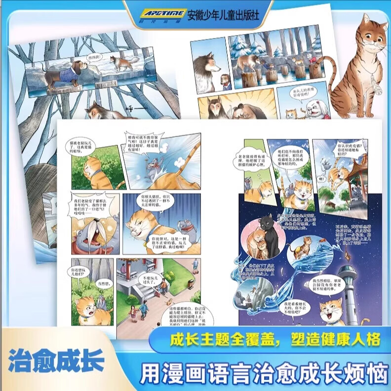 新华书店直营正版 笑猫日记漫画版5-6册全套虎皮猫你在哪里幸福的鸭子杨红樱经典作品系列校园儿童文学读物保姆狗的阴谋塔顶上的猫 小学生二三四五六年级课外阅读书籍 笑猫日记漫画版【5-6册】