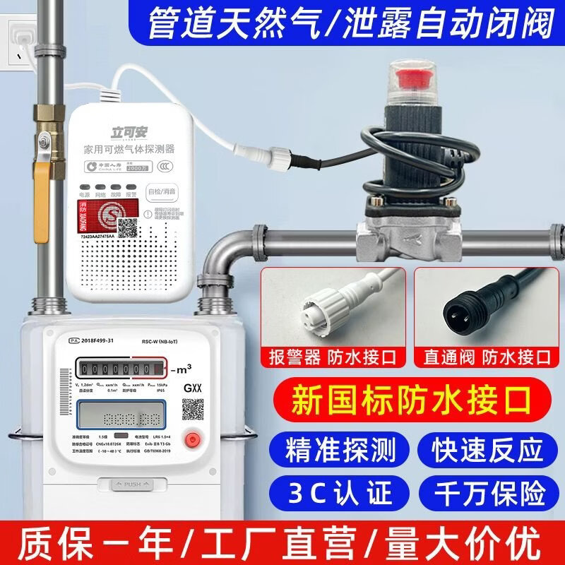 立可安燃气报警器天然气厨房家用商用煤气罐液化气丙烷自动切断阀3C认证 3C认证 燃气报警器（甲烷，天然气）