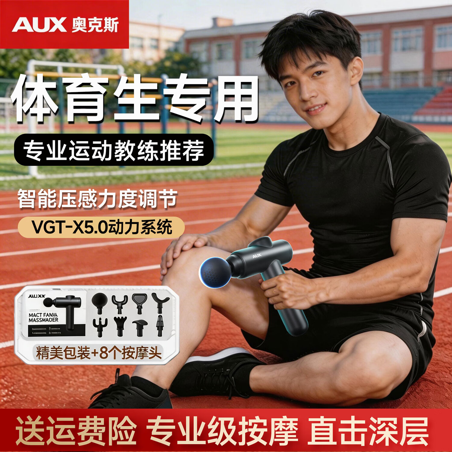 奥克斯（AUX）筋膜枪体育生专用按摩器颈肩部颈膜肌肉放松电动按摩器专业级肌膜枪神器运动肌肉放松用肌膜枪 【体育生专用】6档调节适用不同强度训练