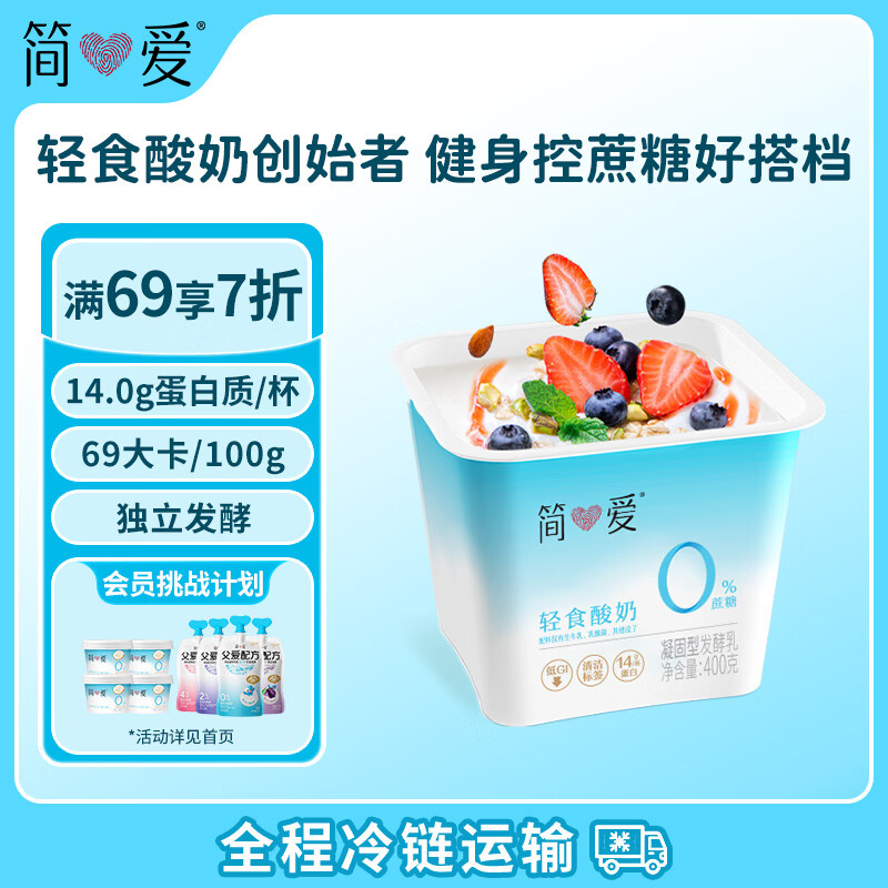 简爱轻食酸奶0%蔗糖400g*1低温酸奶大桶分享装健身代餐DIY干噎酸奶碗