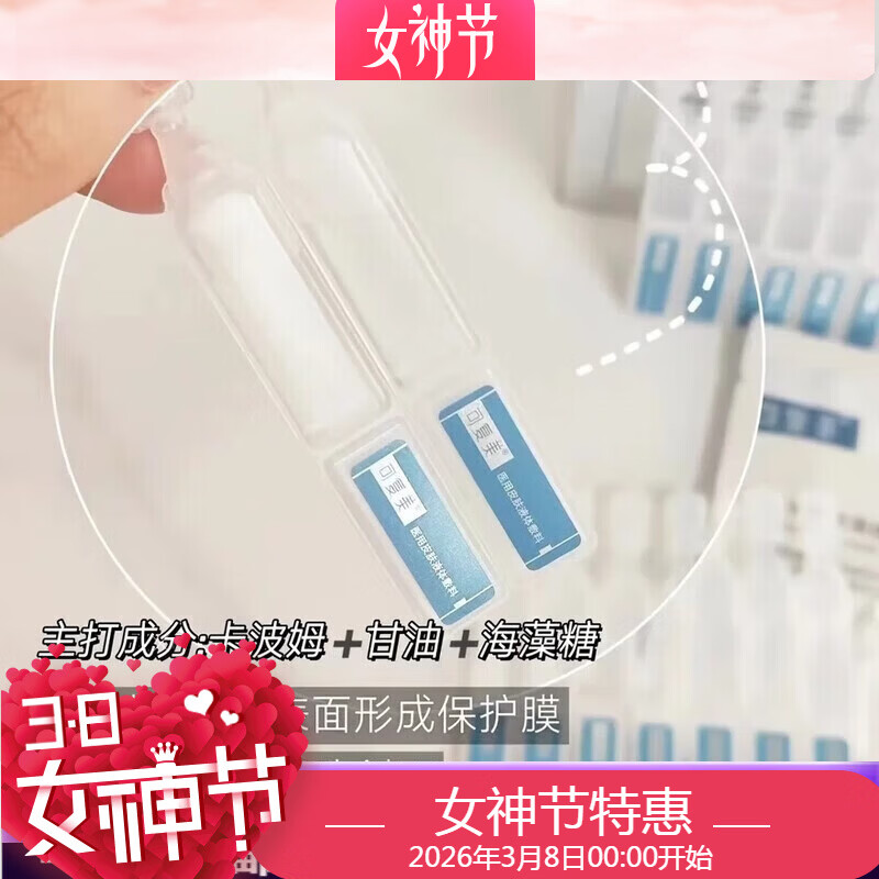 可复美医用皮肤液体敷料械字号修复护理次抛补水创面护理28支