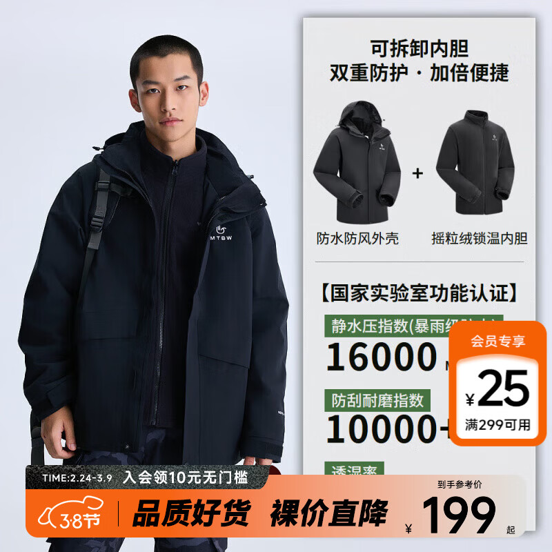 美特斯邦威25春季新款户外运动三合一摇粒绒内胆冲锋衣连帽外套休闲开衫上衣 【三合一】抓绒内胆-鱼子酱黑 L 175 96A