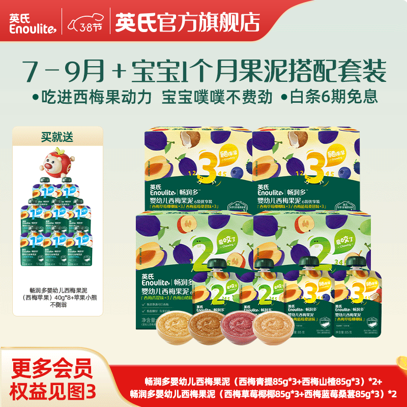 英氏婴幼儿果泥 畅润多婴儿辅食宝宝零食佐餐水果泥西梅 7-9月+果泥1个月量组合 85g*24袋