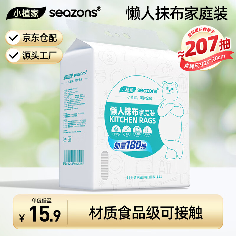 小植家懒人抹布200*230mm180片厨房纸巾一次性抹布洗碗布吸油纸家 抹布