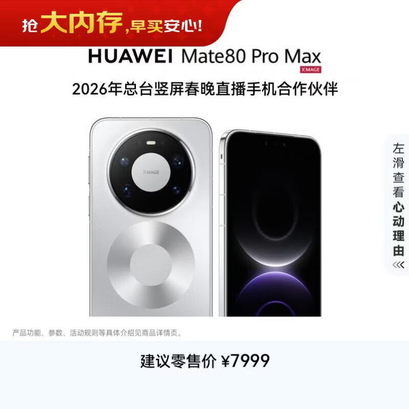 HUAWEI Mate 80 Pro Max 麒麟9030 Pro 16GB+512GB极地银全金属玄武架构超透亮灵珑屏【春晚直播手机】