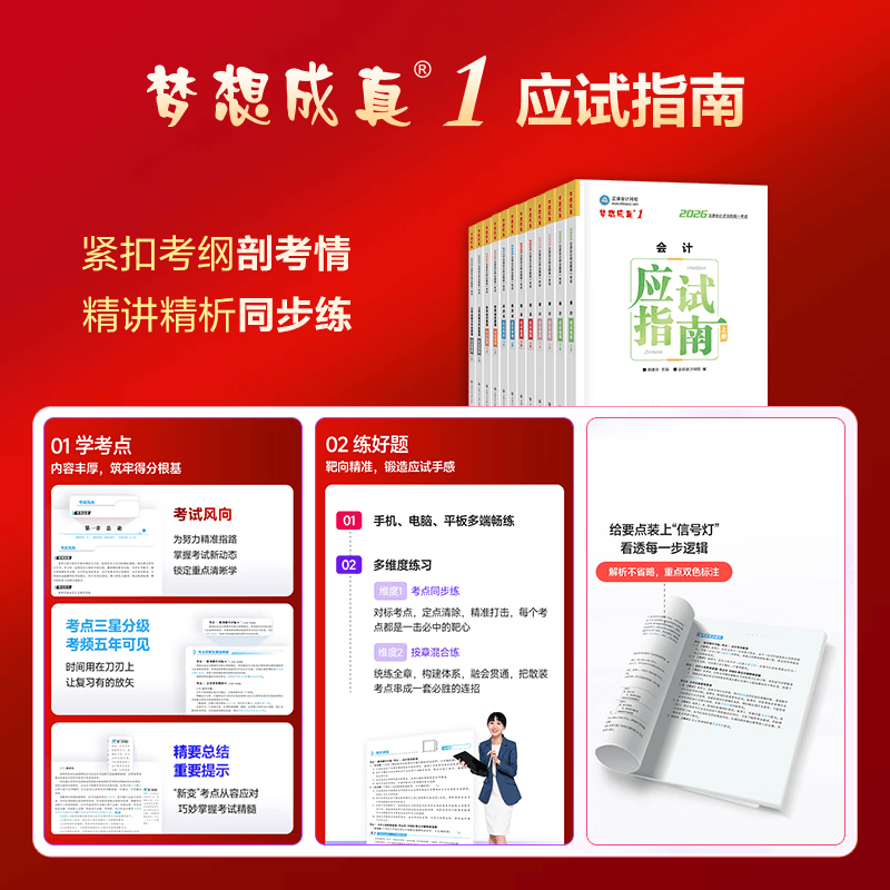官方直营 正保会计网校 注册会计师2026cpa考试注会教材辅导图书梦1应试指南陈庆杰会计审计税法经济法财管战略基础讲义真练习题库 会计 2026注册会计师